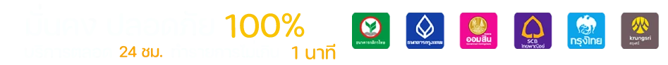 nava999 รองรับทุกธนาคาร